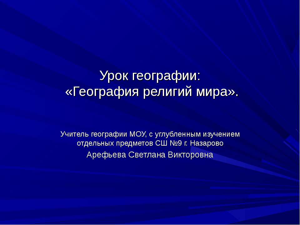 География религий мира  - Скачать презентации бесплатно | Читать или скачать учебники для школы онлайн бесплатно ☑ Школьные учебники school-textbook.com