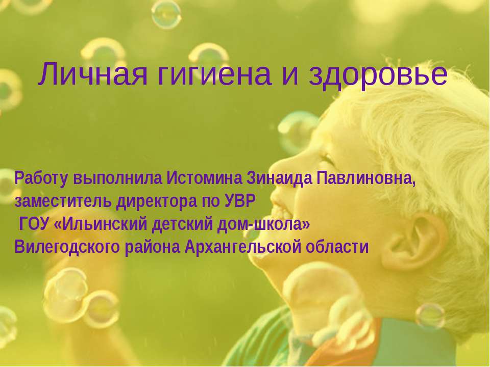 Личная гигиена и здоровье - Скачать презентации бесплатно | Читать или скачать учебники для школы онлайн бесплатно ☑ Школьные учебники school-textbook.com