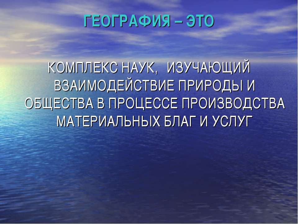 Общая характеристика мира - Скачать презентации бесплатно ☑ Презентации по предметам на gdz-books.ru