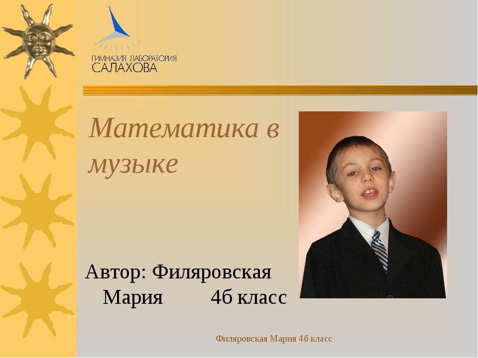 Математика в музыке - Скачать презентации бесплатно ☑ Презентации по предметам на gdz-books.ru
