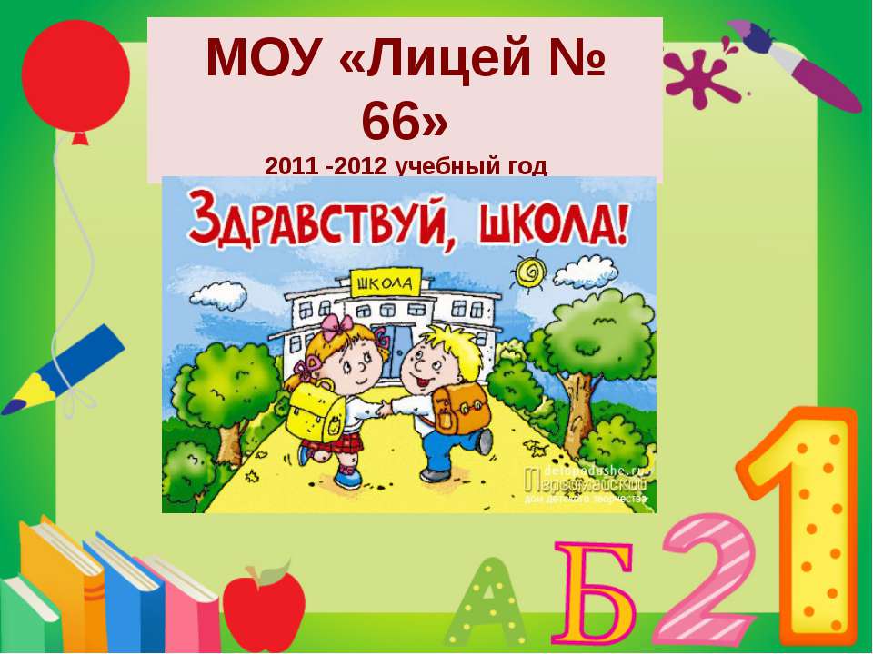 Школа 2100 - Скачать презентации бесплатно ☑ Презентации по предметам на gdz-books.ru