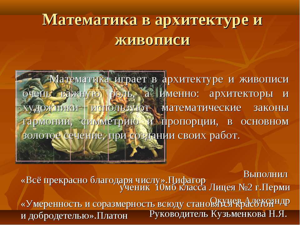 Математика в архитектуре и живописи  - Скачать презентации бесплатно | Читать или скачать учебники для школы онлайн бесплатно ☑ Школьные учебники school-textbook.com