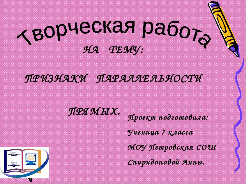 Признаки параллельности прямых - Скачать презентации бесплатно ☑ Презентации по предметам на gdz-books.ru