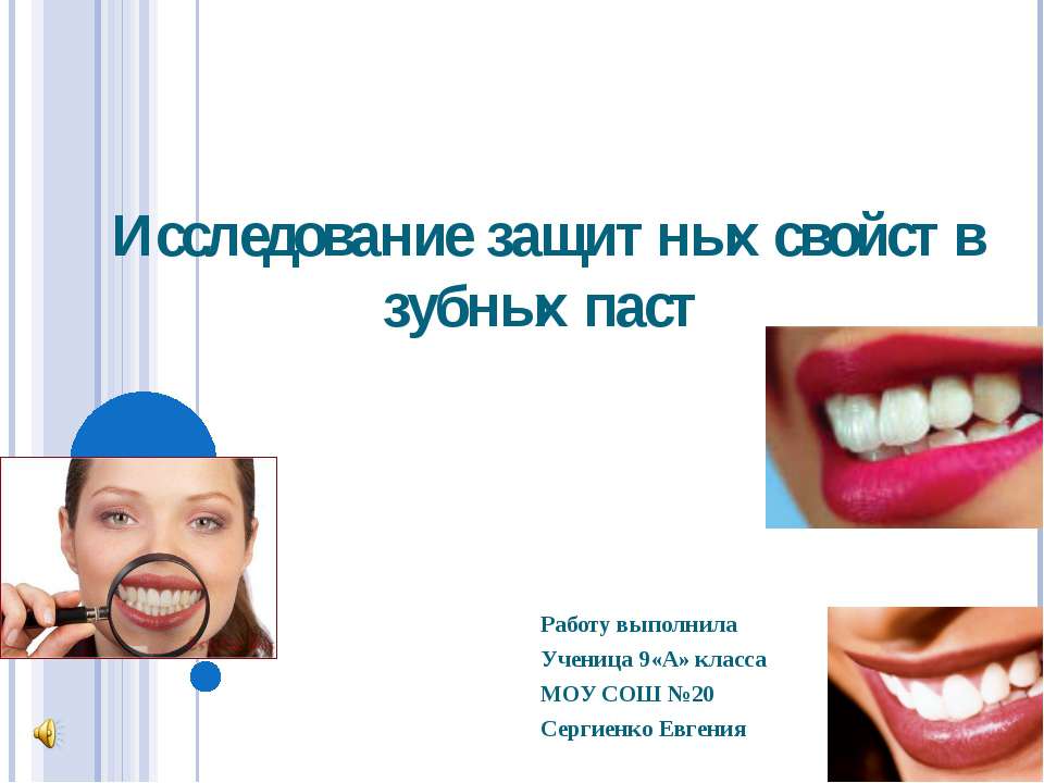 Исследование защитных свойств зубных паст  - Скачать презентации бесплатно | Читать или скачать учебники для школы онлайн бесплатно ☑ Школьные учебники school-textbook.com