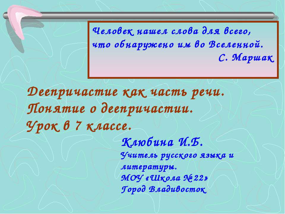 Деепричастие как часть речи. Понятие о деепричастии  - Скачать презентации бесплатно | Читать или скачать учебники для школы онлайн бесплатно ☑ Школьные учебники school-textbook.com