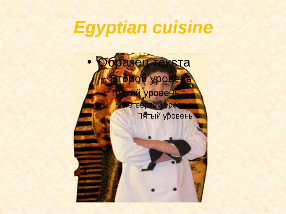 Egyptian cuisine  - Скачать презентации бесплатно | Читать или скачать учебники для школы онлайн бесплатно ☑ Школьные учебники school-textbook.com