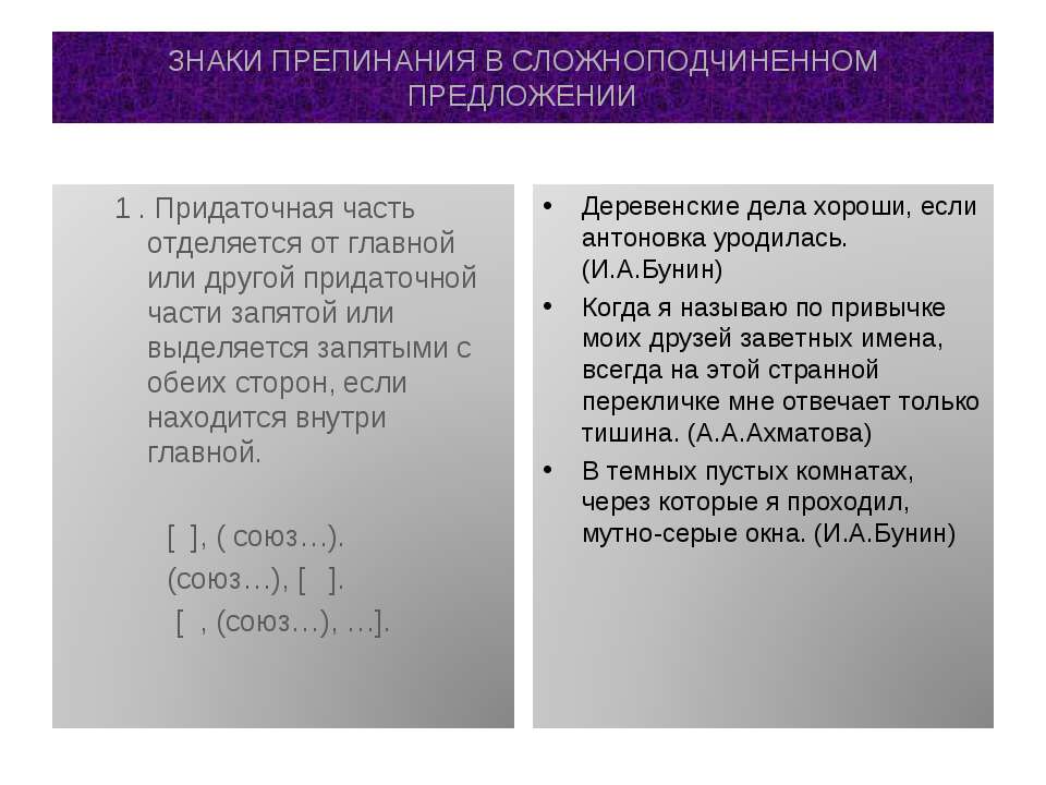 Знаки препинания в сложноподчинённом предложении  - Скачать презентации бесплатно | Читать или скачать учебники для школы онлайн бесплатно ☑ Школьные учебники school-textbook.com
