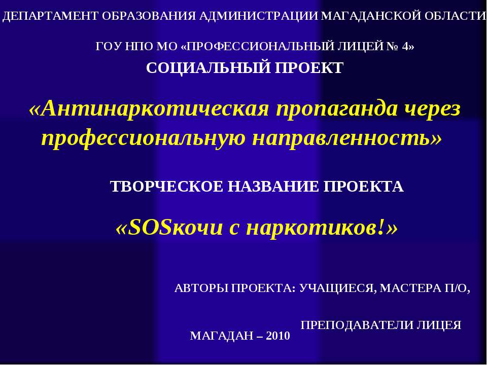 Антинаркотическая пропаганда через профессиональную направленность  - Скачать презентации бесплатно | Читать или скачать учебники для школы онлайн бесплатно ☑ Школьные учебники school-textbook.com