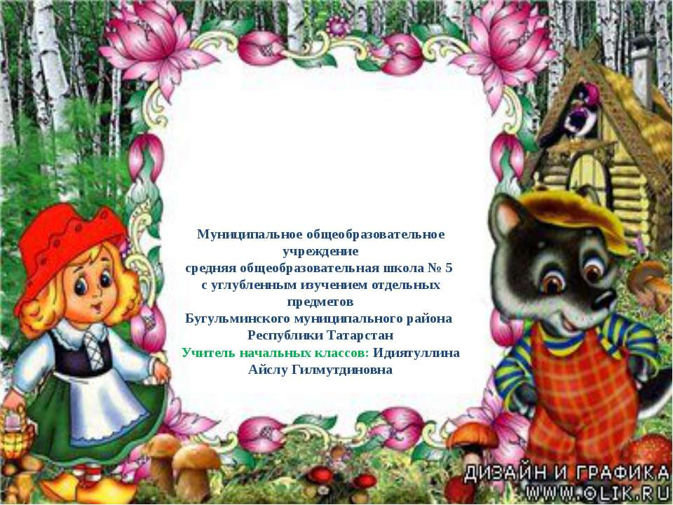 Мои первые словари  - Скачать презентации бесплатно | Читать или скачать учебники для школы онлайн бесплатно ☑ Школьные учебники school-textbook.com