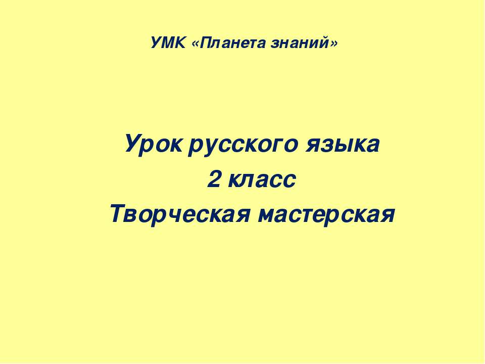 Творческая мастерская  - Скачать презентации бесплатно | Читать или скачать учебники для школы онлайн бесплатно ☑ Школьные учебники school-textbook.com