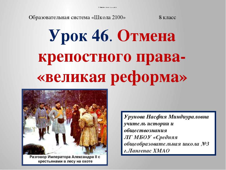 Отмена крепостного права- «великая реформа» - Скачать презентации бесплатно ☑ Презентации по предметам на gdz-books.ru