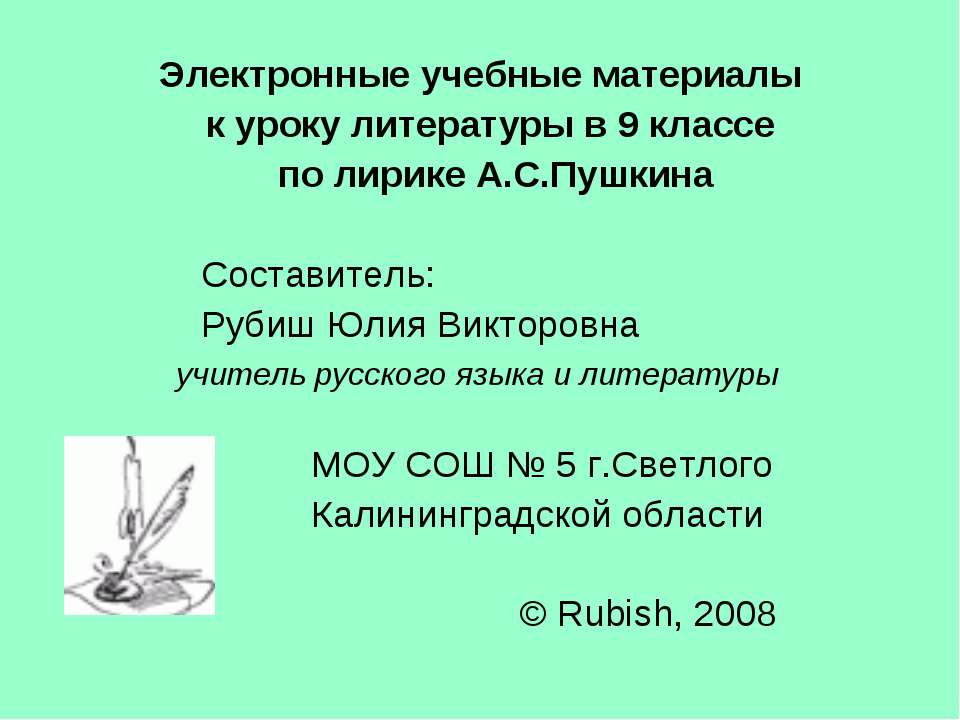 Свобода как философский, нравственный и социальный идеал Пушкина  - Скачать презентации бесплатно | Читать или скачать учебники для школы онлайн бесплатно ☑ Школьные учебники school-textbook.com