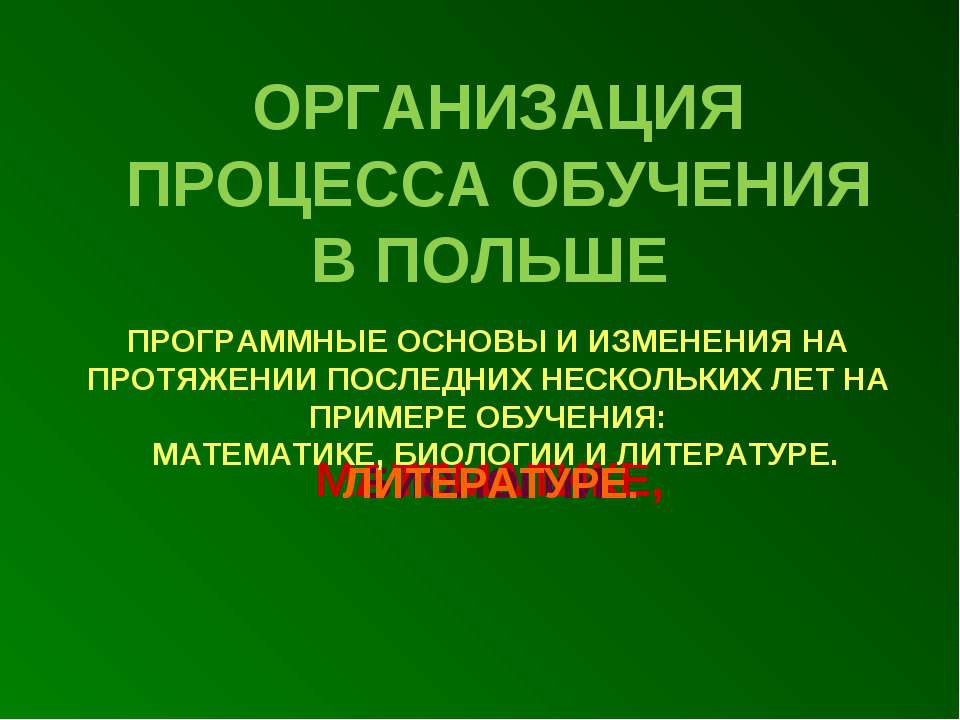 ОРГАНИЗАЦИЯ ПРОЦЕССА ОБУЧЕНИЯ В ПОЛЬШЕ  - Скачать презентации бесплатно | Читать или скачать учебники для школы онлайн бесплатно ☑ Школьные учебники school-textbook.com