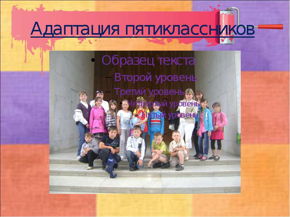 Адаптация пятиклассников  - Скачать презентации бесплатно | Читать или скачать учебники для школы онлайн бесплатно ☑ Школьные учебники school-textbook.com