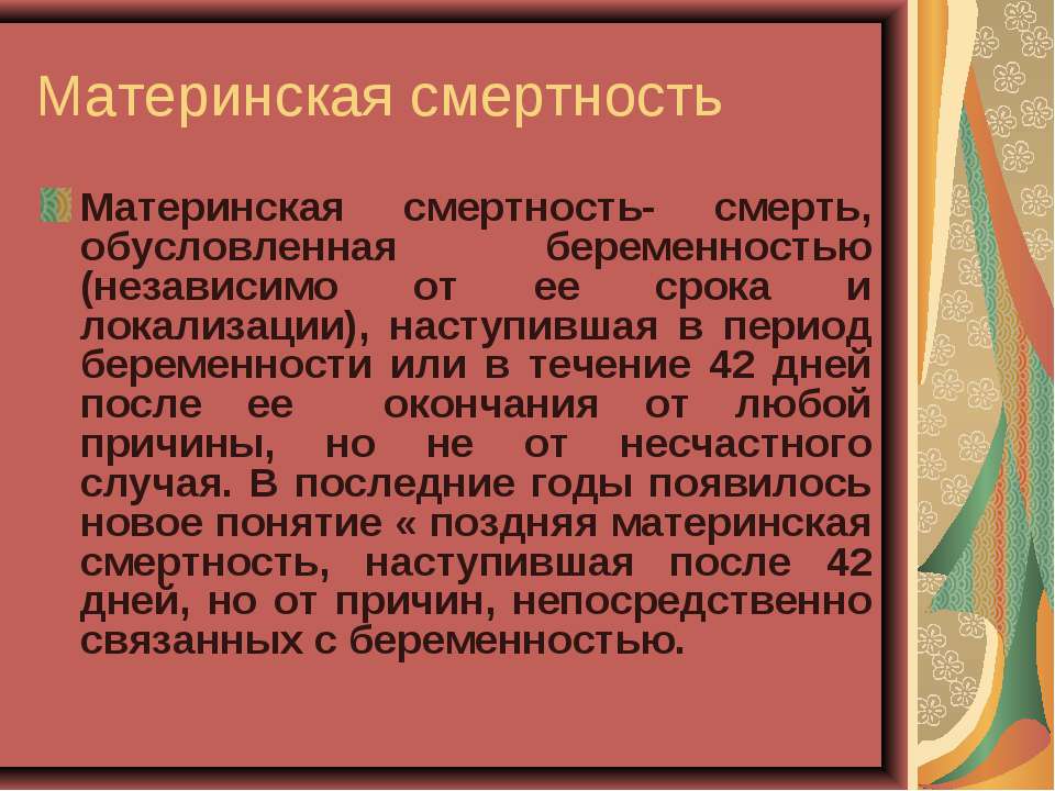 Акушерские кровотечения  - Скачать презентации бесплатно | Читать или скачать учебники для школы онлайн бесплатно ☑ Школьные учебники school-textbook.com
