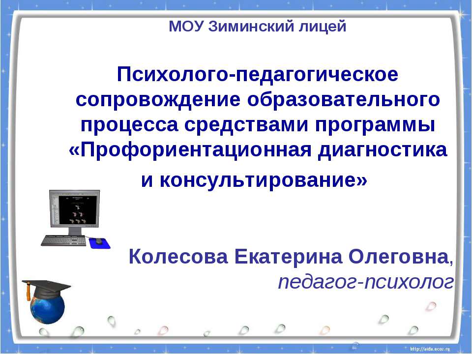 Психолого-педагогическое сопровождение образовательного процесса средствами программы «Профориентационная диагностика и консультирование»  - Скачать презентации бесплатно | Читать или скачать учебники для школы онлайн бесплатно ☑ Школьные учебники school-textbook.com