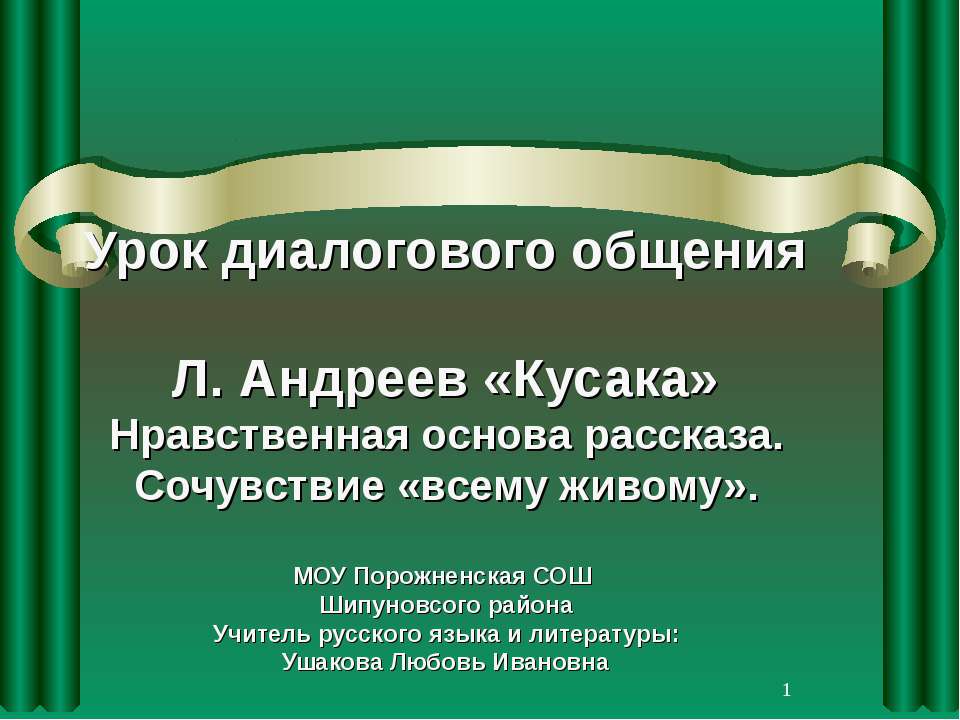 Урок диалогового общения - Скачать презентации бесплатно ☑ Презентации по предметам на gdz-books.ru