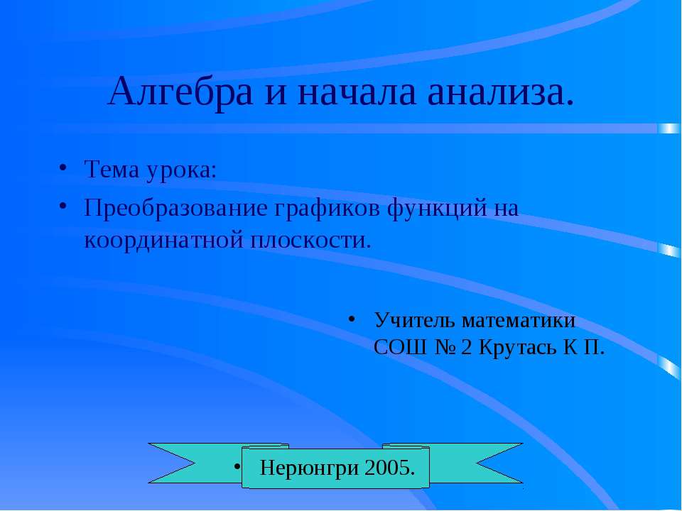 Алгебра и начала анализа - Скачать презентации бесплатно ☑ Презентации по предметам на gdz-books.ru