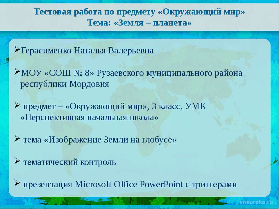 Земля – планета  - Скачать презентации бесплатно | Читать или скачать учебники для школы онлайн бесплатно ☑ Школьные учебники school-textbook.com