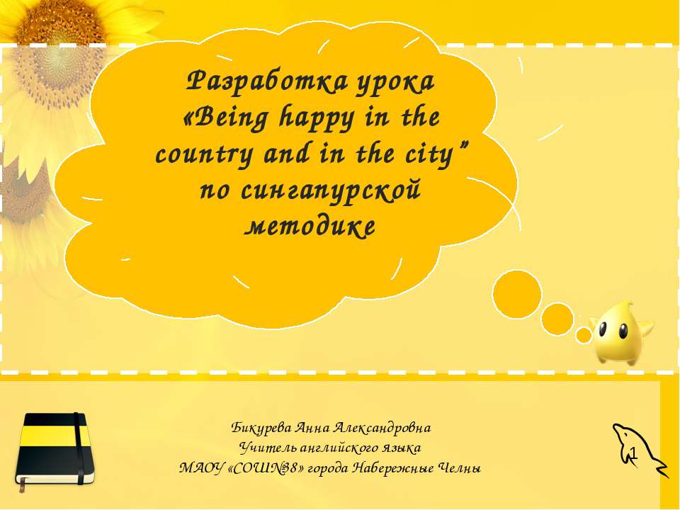 Being happy in the country and in the city  - Скачать презентации бесплатно | Читать или скачать учебники для школы онлайн бесплатно ☑ Школьные учебники school-textbook.com