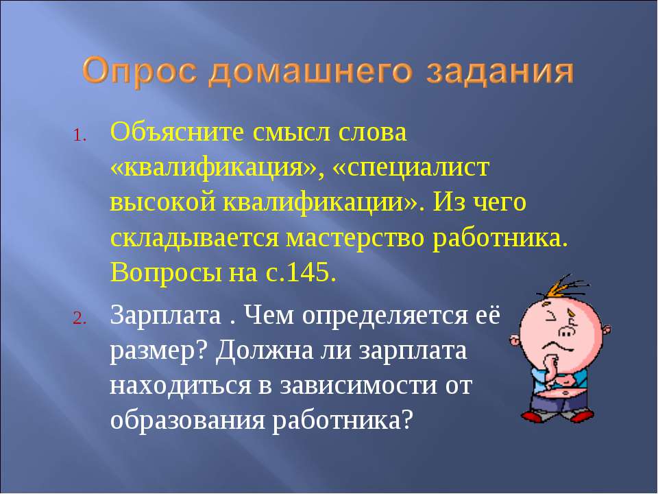 Производство: затраты, выручка, прибыль  - Скачать презентации бесплатно | Читать или скачать учебники для школы онлайн бесплатно ☑ Школьные учебники school-textbook.com
