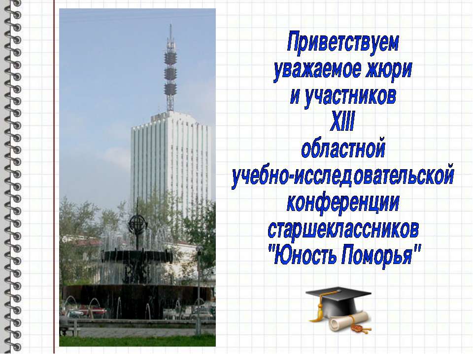 Чудеса четырёхмерног пространства  - Скачать презентации бесплатно | Читать или скачать учебники для школы онлайн бесплатно ☑ Школьные учебники school-textbook.com