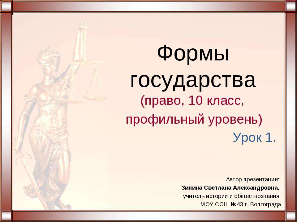 Формы государства - Скачать презентации бесплатно ☑ Презентации по предметам на gdz-books.ru