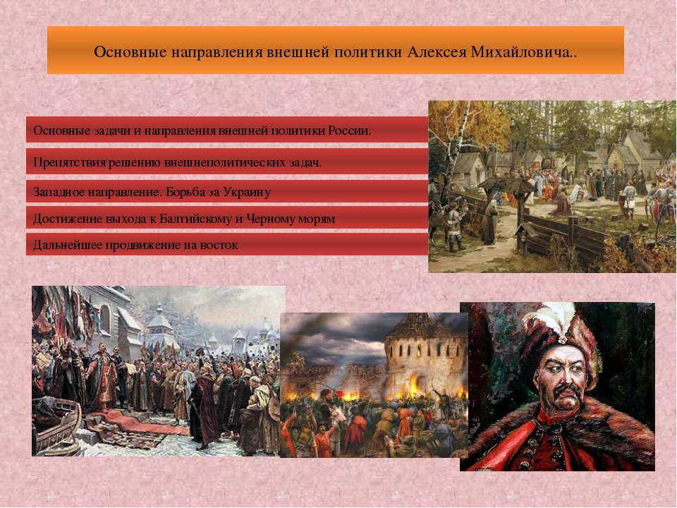 Основные направления внешней политики Алексея Михайловича  - Скачать презентации бесплатно | Читать или скачать учебники для школы онлайн бесплатно ☑ Школьные учебники school-textbook.com
