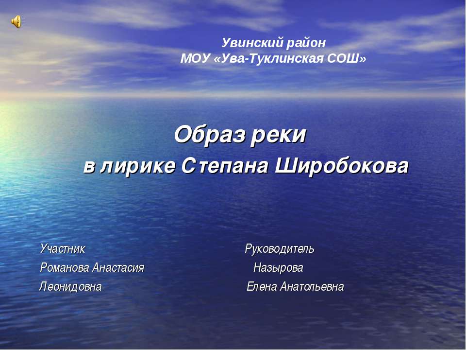 Образ реки в лирике Степана Широбокова - Скачать презентации бесплатно ☑ Презентации по предметам на gdz-books.ru