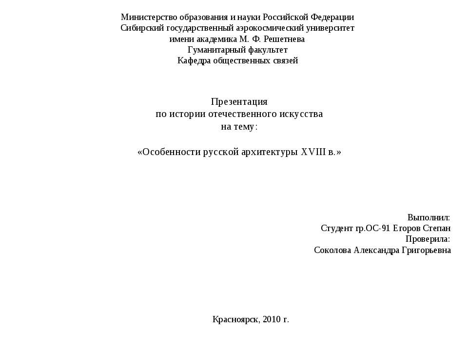 Особенности русской архитектуры XVIII в.  - Скачать презентации бесплатно | Читать или скачать учебники для школы онлайн бесплатно ☑ Школьные учебники school-textbook.com