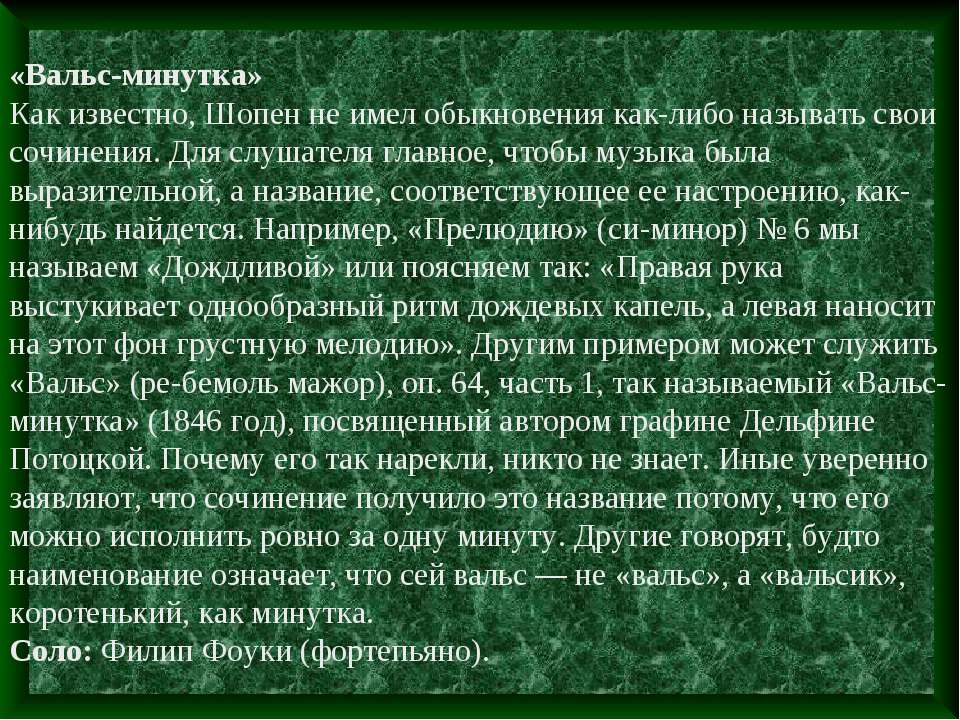 Вальс - минутка  - Скачать презентации бесплатно | Читать или скачать учебники для школы онлайн бесплатно ☑ Школьные учебники school-textbook.com