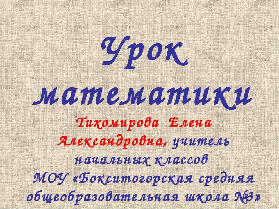 Римские цифры  - Скачать презентации бесплатно | Читать или скачать учебники для школы онлайн бесплатно ☑ Школьные учебники school-textbook.com
