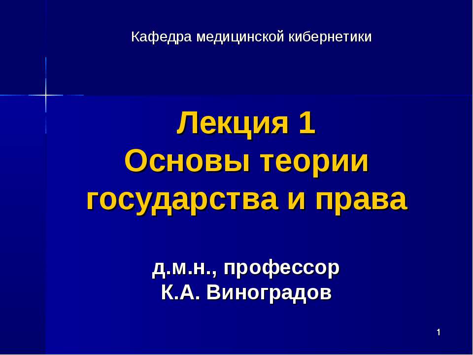 Основы теории государства и права  - Скачать презентации бесплатно | Читать или скачать учебники для школы онлайн бесплатно ☑ Школьные учебники school-textbook.com