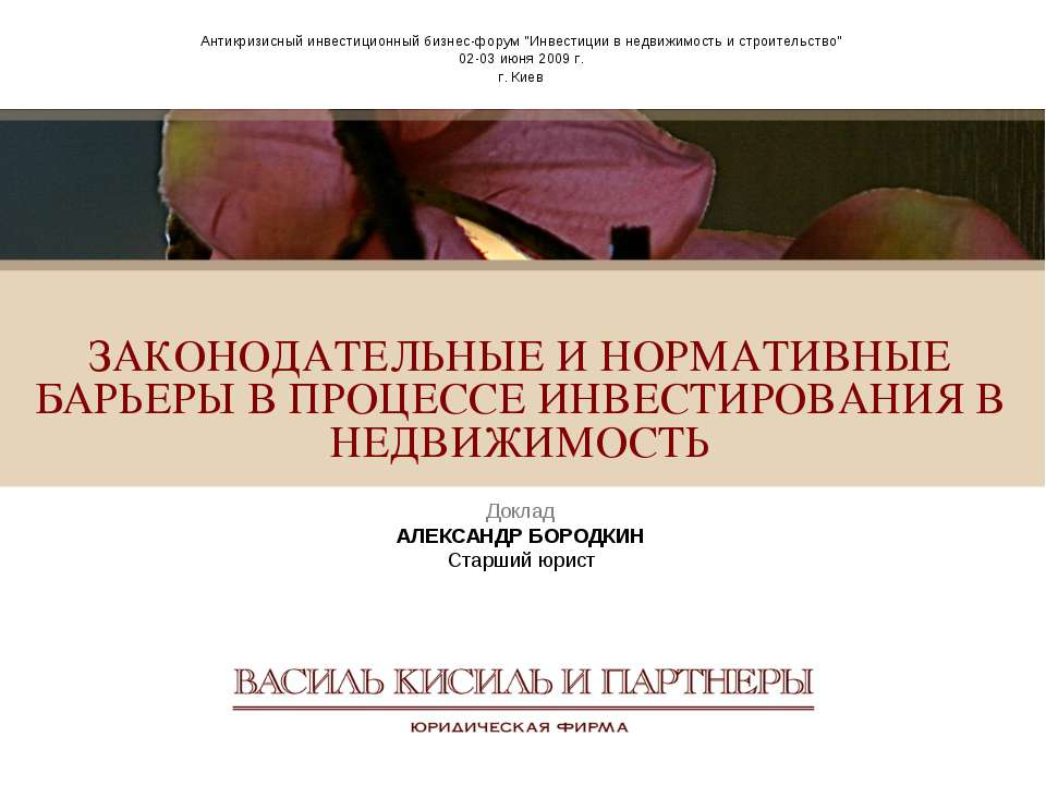Законодательные и нормативные барьеры в процессе инвестирования в недвижемость  - Скачать презентации бесплатно | Читать или скачать учебники для школы онлайн бесплатно ☑ Школьные учебники school-textbook.com