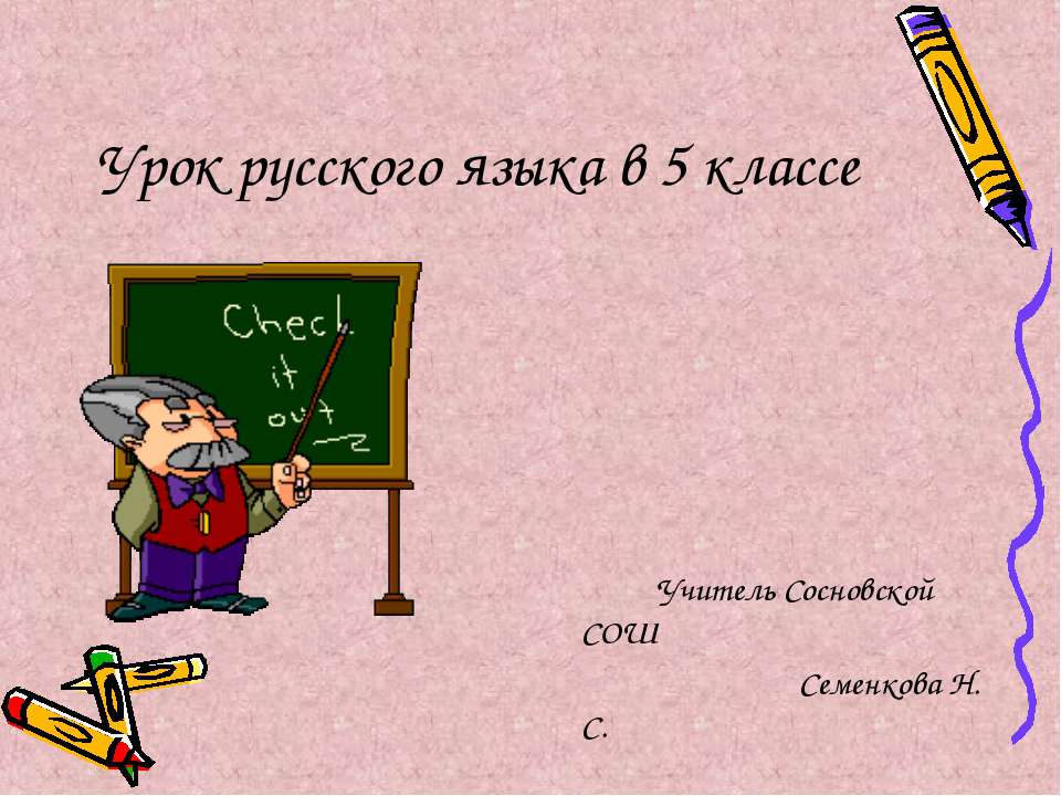 Ударение. Нормы литературного ударения. Орфоэпия - Скачать презентации бесплатно ☑ Презентации по предметам на gdz-books.ru