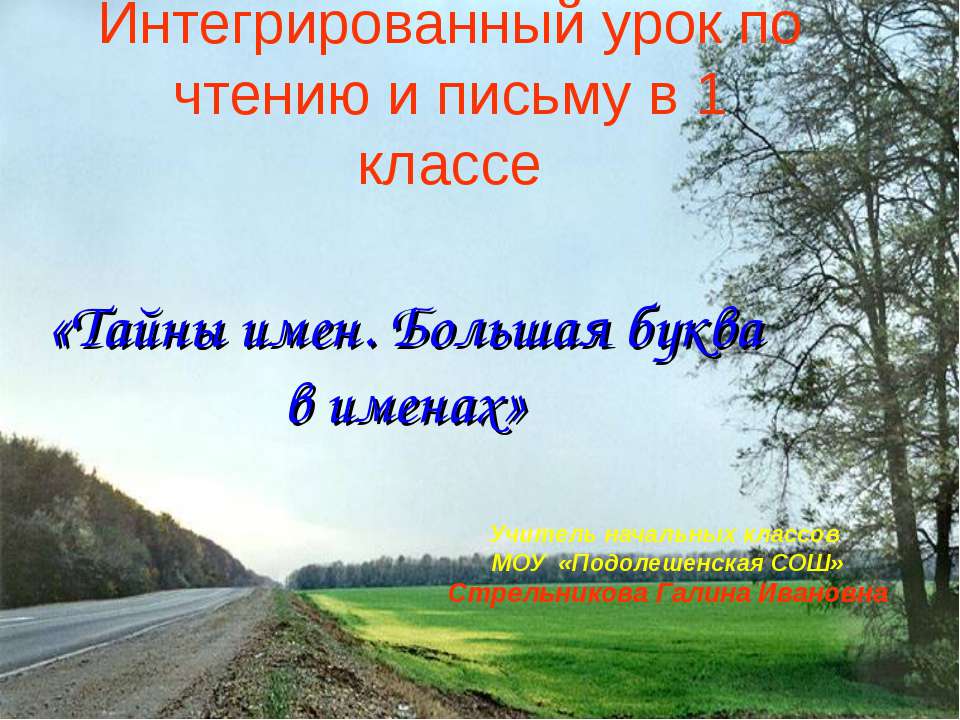 Тайны имен. Большая буква в именах  - Скачать презентации бесплатно | Читать или скачать учебники для школы онлайн бесплатно ☑ Школьные учебники school-textbook.com