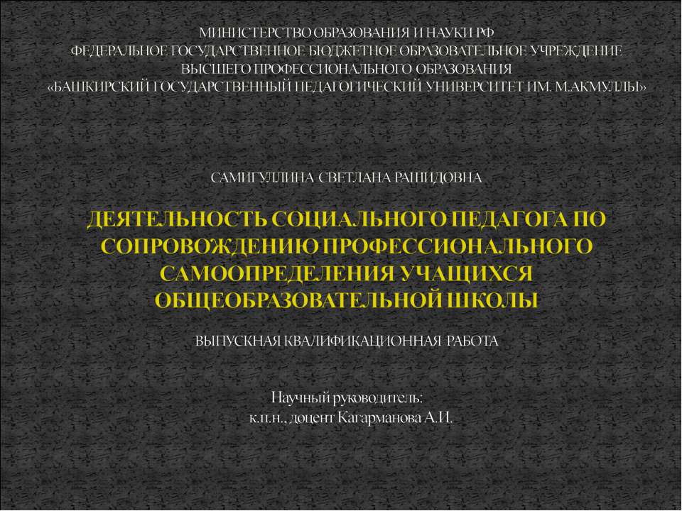 Деятельность социального педагога по сопровождению профессионального самоопределения учащихся общеобразовательной школы  - Скачать презентации бесплатно | Читать или скачать учебники для школы онлайн бесплатно ☑ Школьные учебники school-textbook.com