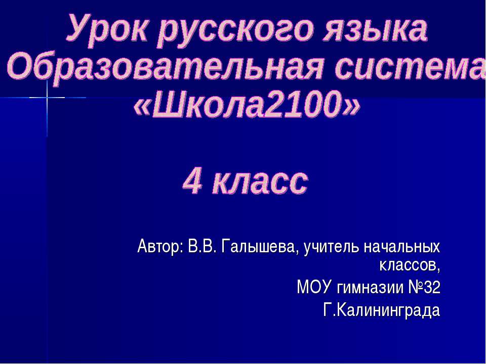 Урок русского языка 4 класс  - Скачать презентации бесплатно | Читать или скачать учебники для школы онлайн бесплатно ☑ Школьные учебники school-textbook.com