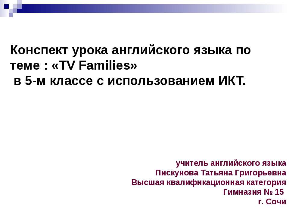 TV Families - Скачать презентации бесплатно ☑ Презентации по предметам на gdz-books.ru