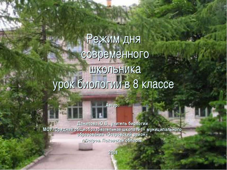 Режим дня современного школьника урок биологии в 8 классе  - Скачать презентации бесплатно | Читать или скачать учебники для школы онлайн бесплатно ☑ Школьные учебники school-textbook.com
