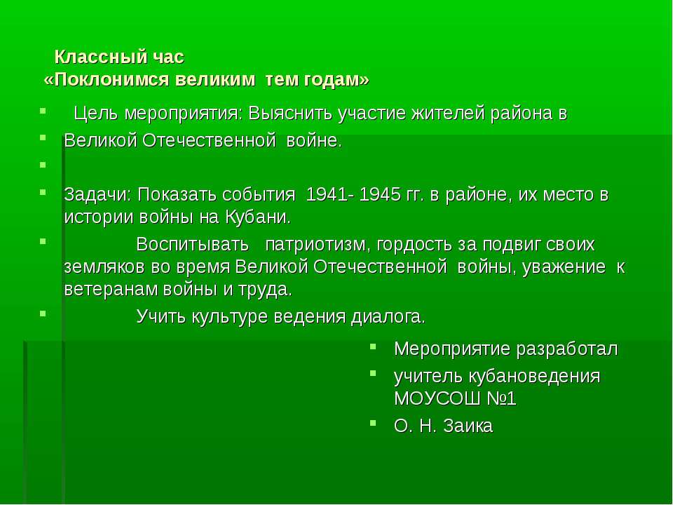 Поклонимся великим тем годам - Скачать презентации бесплатно ☑ Презентации по предметам на gdz-books.ru