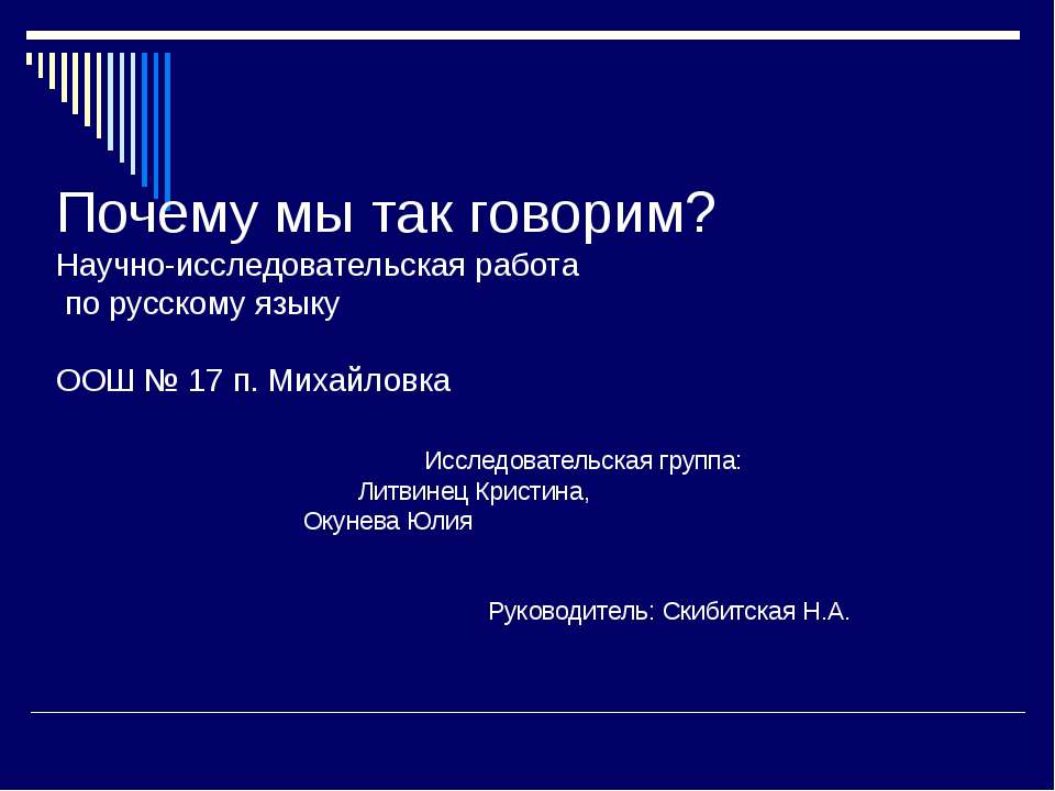 Почему мы так говорим?  - Скачать презентации бесплатно | Читать или скачать учебники для школы онлайн бесплатно ☑ Школьные учебники school-textbook.com
