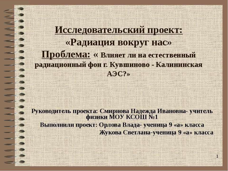 Радиация вокруг нас - Скачать презентации бесплатно ☑ Презентации по предметам на gdz-books.ru