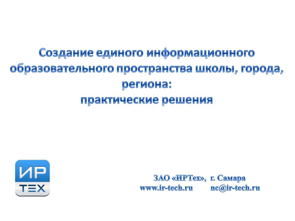 NetSchool - Скачать презентации бесплатно ☑ Презентации по предметам на gdz-books.ru