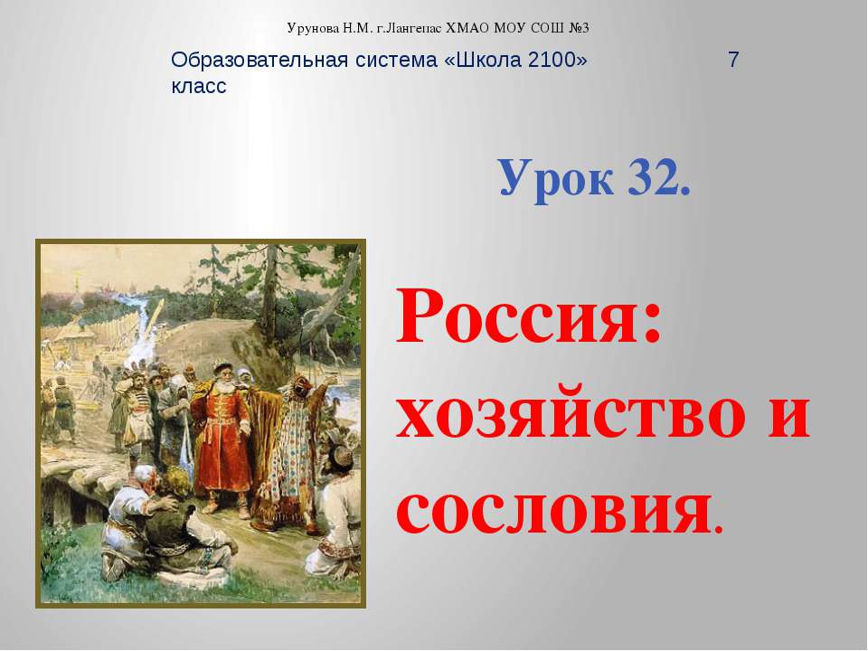 Россия: хозяйство и сословия. - Скачать презентации бесплатно ☑ Презентации по предметам на gdz-books.ru