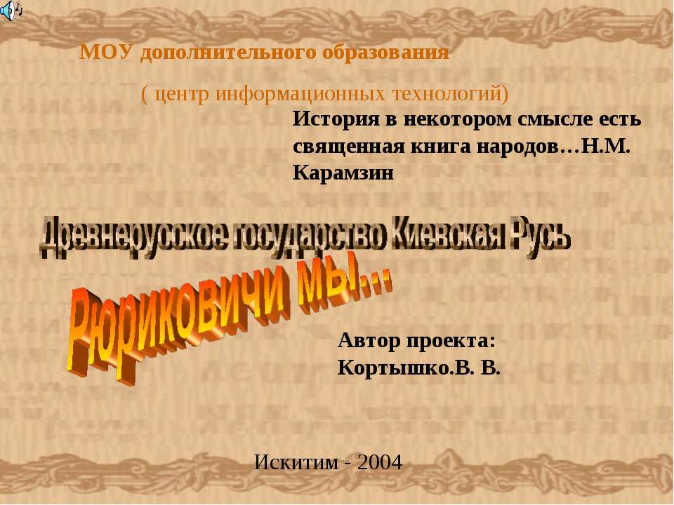 Древнерусское государство Киевская Русь  - Скачать презентации бесплатно | Читать или скачать учебники для школы онлайн бесплатно ☑ Школьные учебники school-textbook.com
