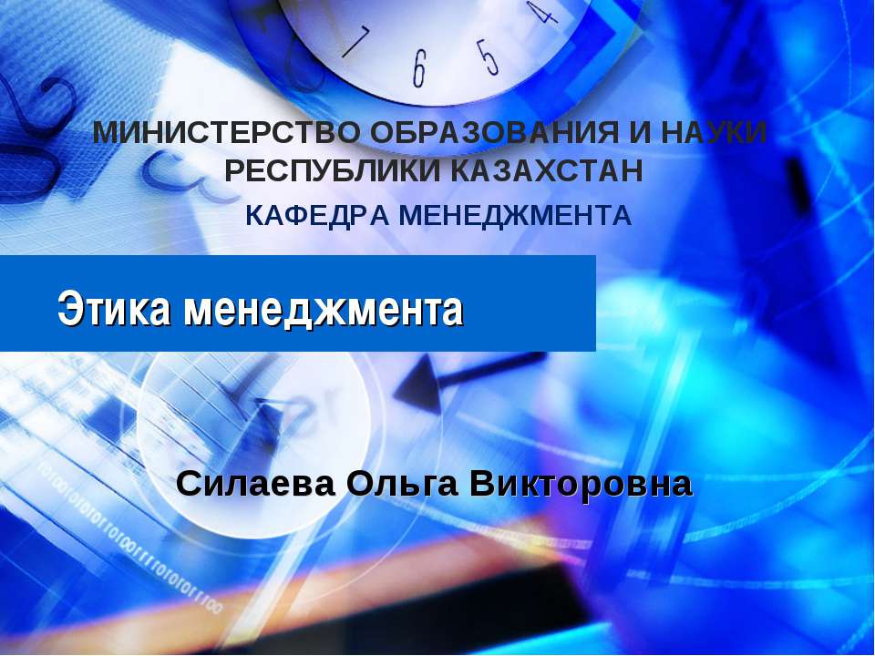 Этика менеджмента  - Скачать презентации бесплатно | Читать или скачать учебники для школы онлайн бесплатно ☑ Школьные учебники school-textbook.com