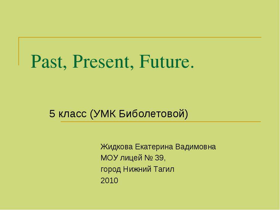 Past, Present, Future  - Скачать презентации бесплатно | Читать или скачать учебники для школы онлайн бесплатно ☑ Школьные учебники school-textbook.com