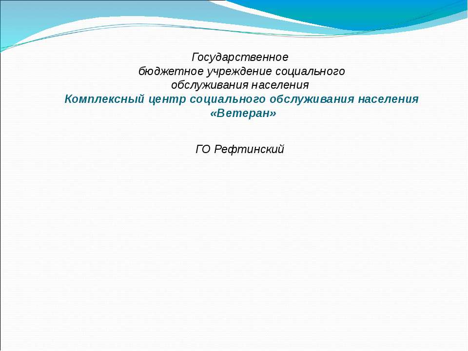 Центр Ветеран - Скачать презентации бесплатно ☑ Презентации по предметам на gdz-books.ru