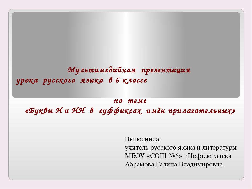 Буквы Н и НН в суффиксах имён прилагательных  - Скачать презентации бесплатно | Читать или скачать учебники для школы онлайн бесплатно ☑ Школьные учебники school-textbook.com